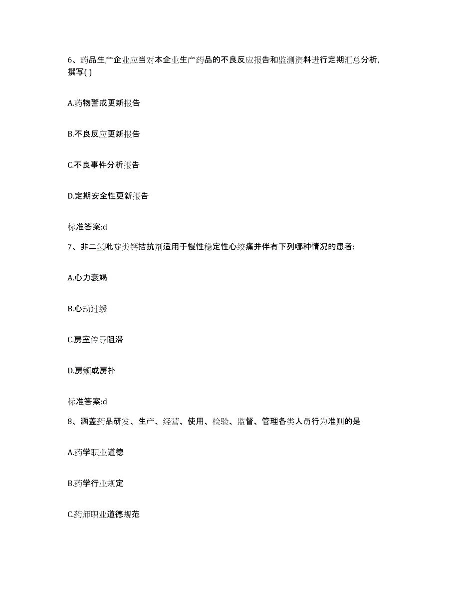 2022年度四川省宜宾市兴文县执业药师继续教育考试自测提分题库加答案_第3页