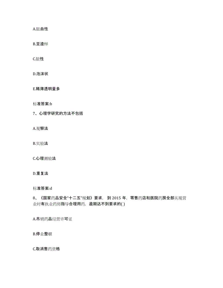 2022-2023年度广西壮族自治区河池市天峨县执业药师继续教育考试模拟题库及答案_第3页