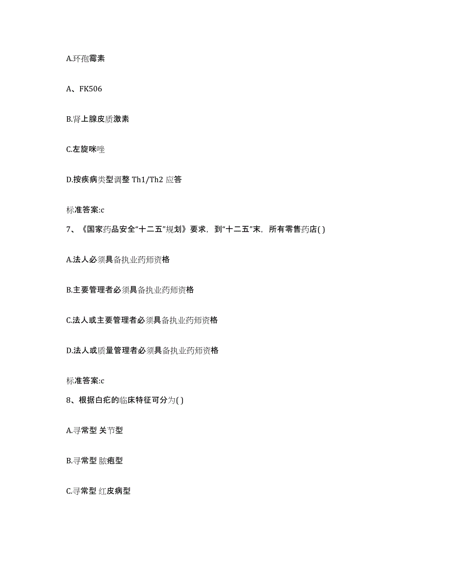 2022-2023年度广西壮族自治区百色市田阳县执业药师继续教育考试考试题库_第3页