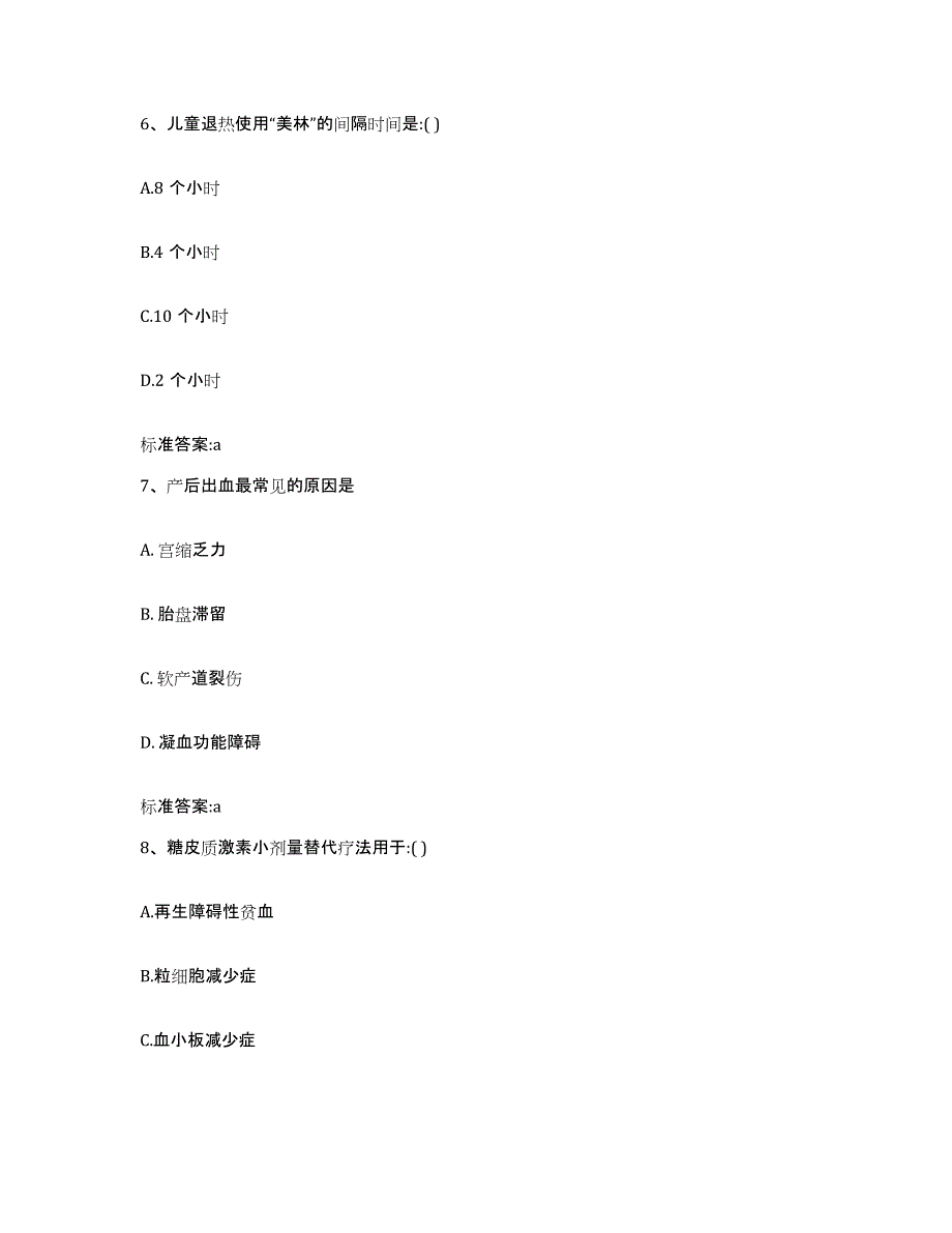 2022年度广西壮族自治区百色市执业药师继续教育考试全真模拟考试试卷A卷含答案_第3页