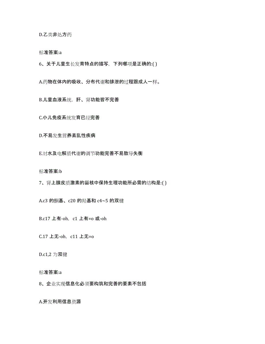 2022-2023年度河南省漯河市郾城区执业药师继续教育考试每日一练试卷A卷含答案_第3页