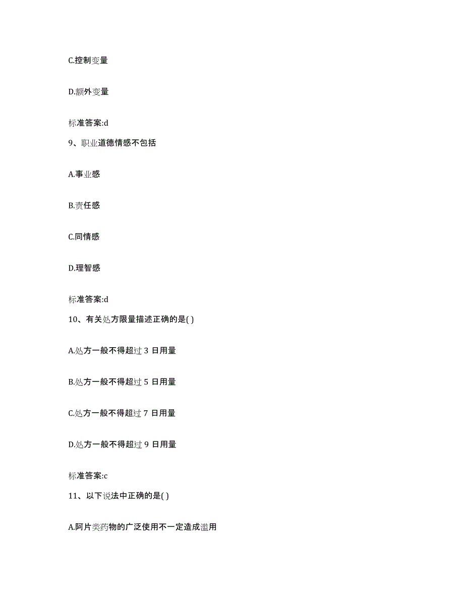 2022年度广东省广州市番禺区执业药师继续教育考试通关题库(附答案)_第4页