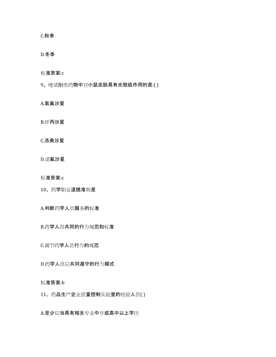 2022年度吉林省通化市辉南县执业药师继续教育考试题库综合试卷A卷附答案_第4页