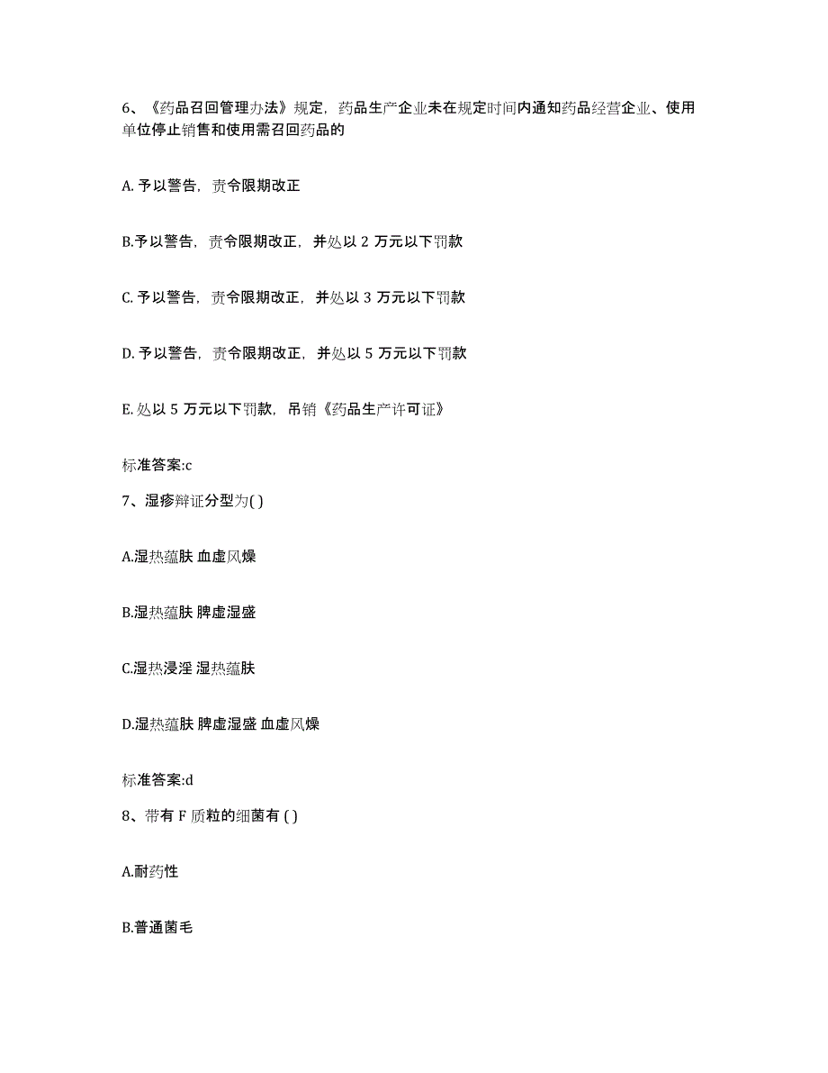 2022-2023年度江西省赣州市崇义县执业药师继续教育考试高分通关题库A4可打印版_第3页