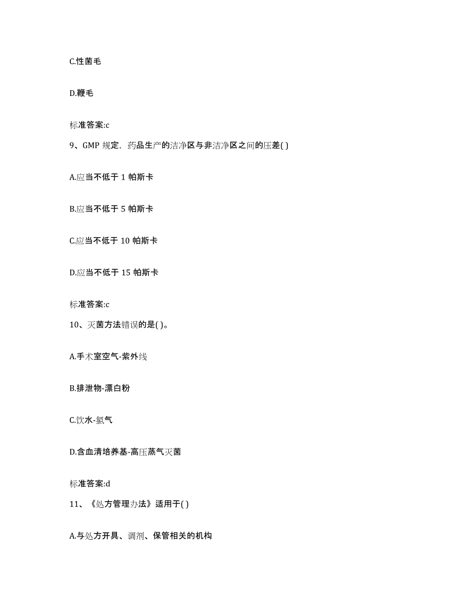 2022-2023年度江西省赣州市崇义县执业药师继续教育考试高分通关题库A4可打印版_第4页