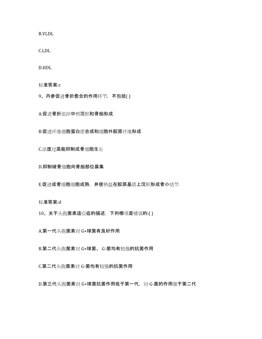 2022年度山西省大同市城区执业药师继续教育考试能力提升试卷A卷附答案_第4页