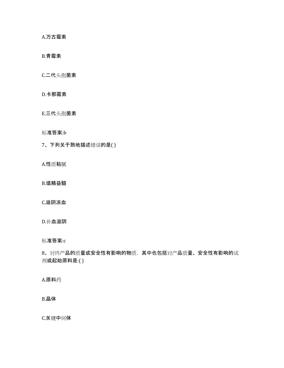 2022-2023年度湖南省张家界市执业药师继续教育考试能力测试试卷B卷附答案_第3页