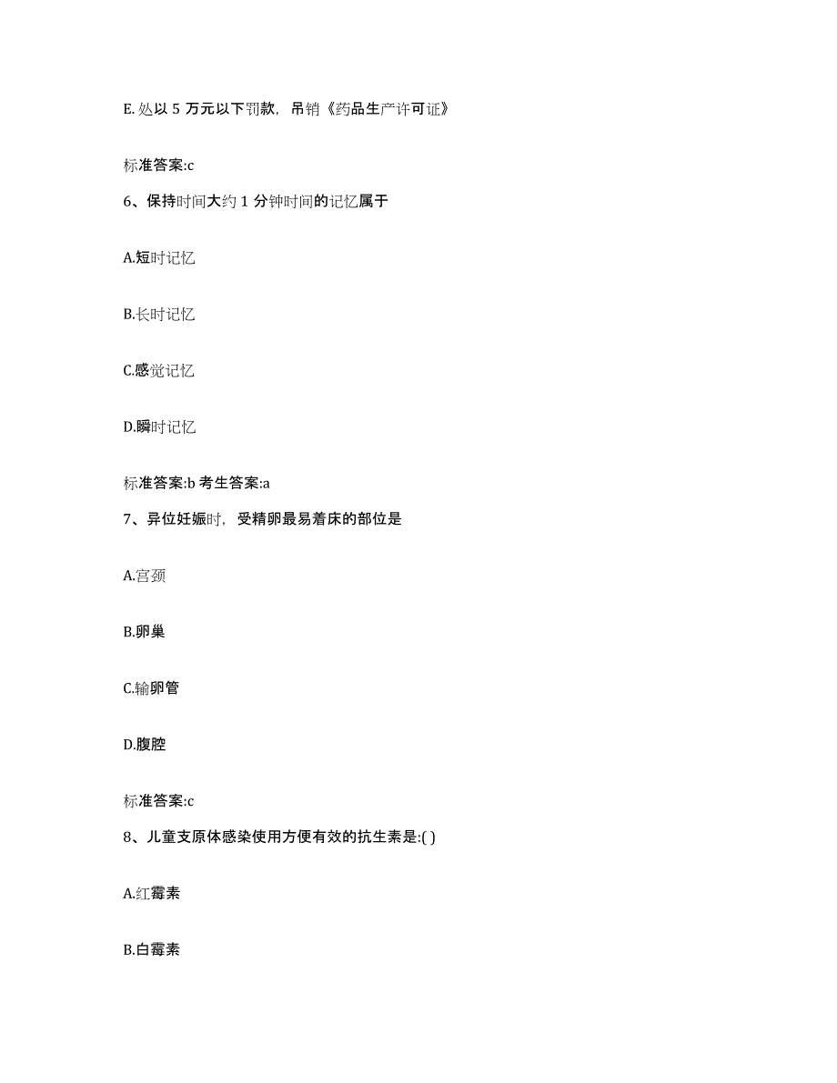 2022年度安徽省淮南市执业药师继续教育考试综合练习试卷B卷附答案_第3页