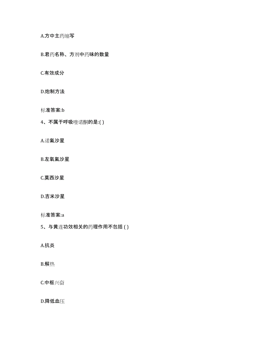 2022-2023年度湖南省株洲市攸县执业药师继续教育考试通关考试题库带答案解析_第2页