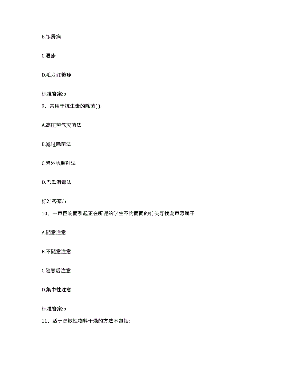 2022-2023年度湖南省株洲市攸县执业药师继续教育考试通关考试题库带答案解析_第4页