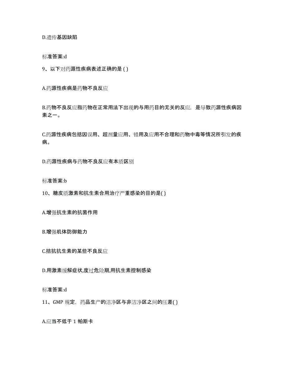 2022年度山东省临沂市费县执业药师继续教育考试提升训练试卷A卷附答案_第4页