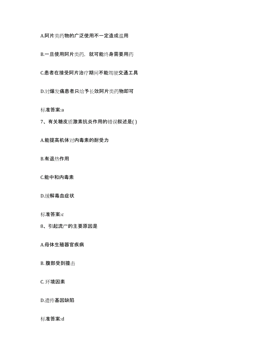 2022-2023年度江西省九江市浔阳区执业药师继续教育考试押题练习试卷B卷附答案_第3页