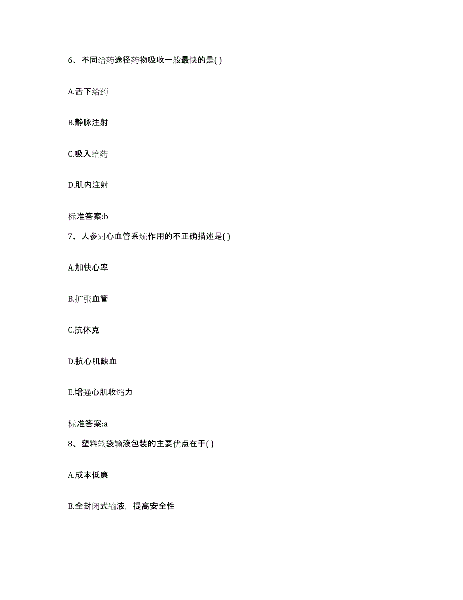 2022-2023年度甘肃省武威市凉州区执业药师继续教育考试能力检测试卷A卷附答案_第3页