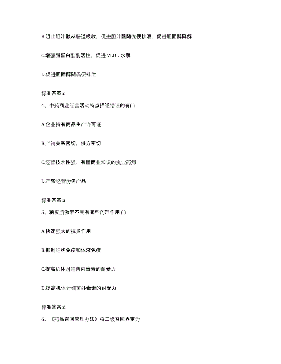 2022-2023年度江苏省盐城市射阳县执业药师继续教育考试模拟题库及答案_第2页