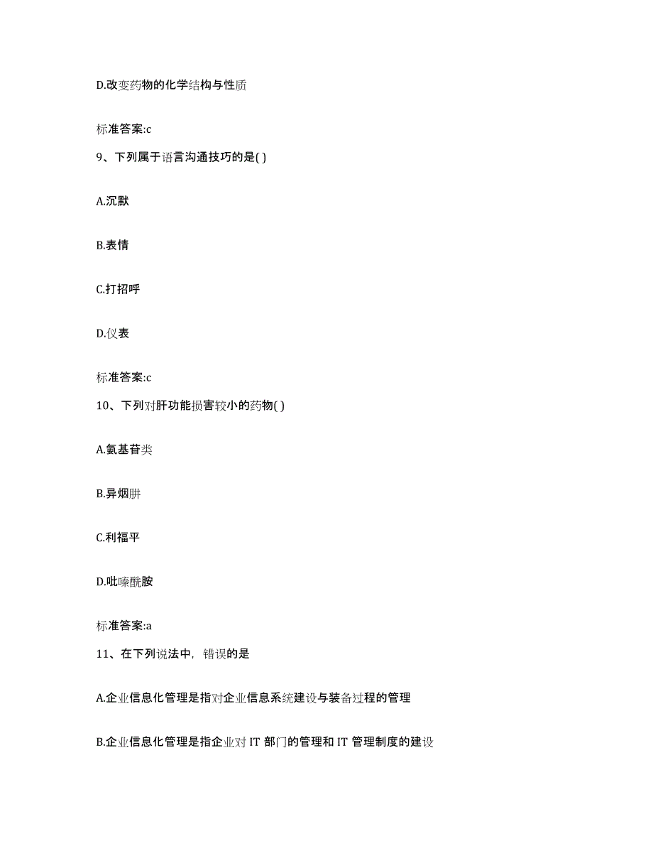 2022年度山东省济南市执业药师继续教育考试通关考试题库带答案解析_第4页