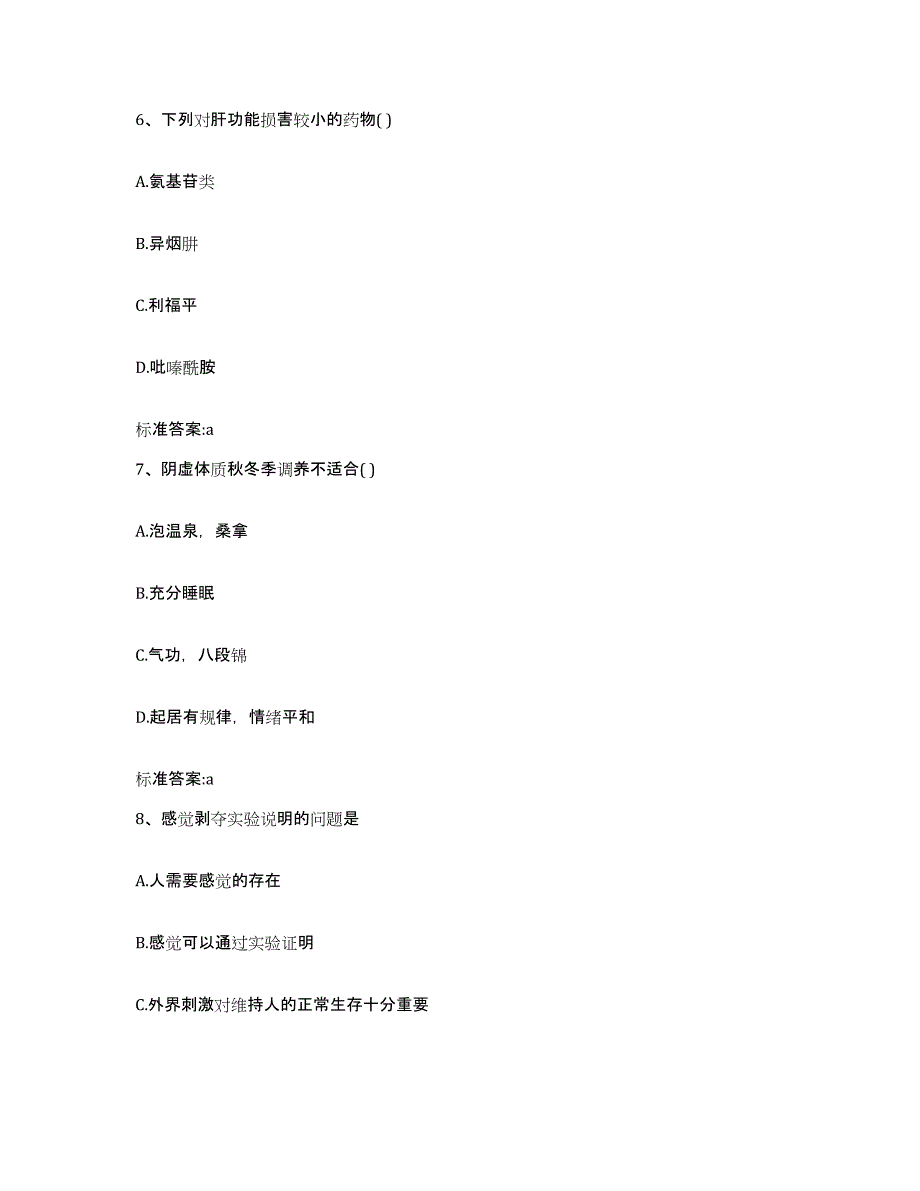 2022年度安徽省合肥市肥西县执业药师继续教育考试强化训练试卷B卷附答案_第3页