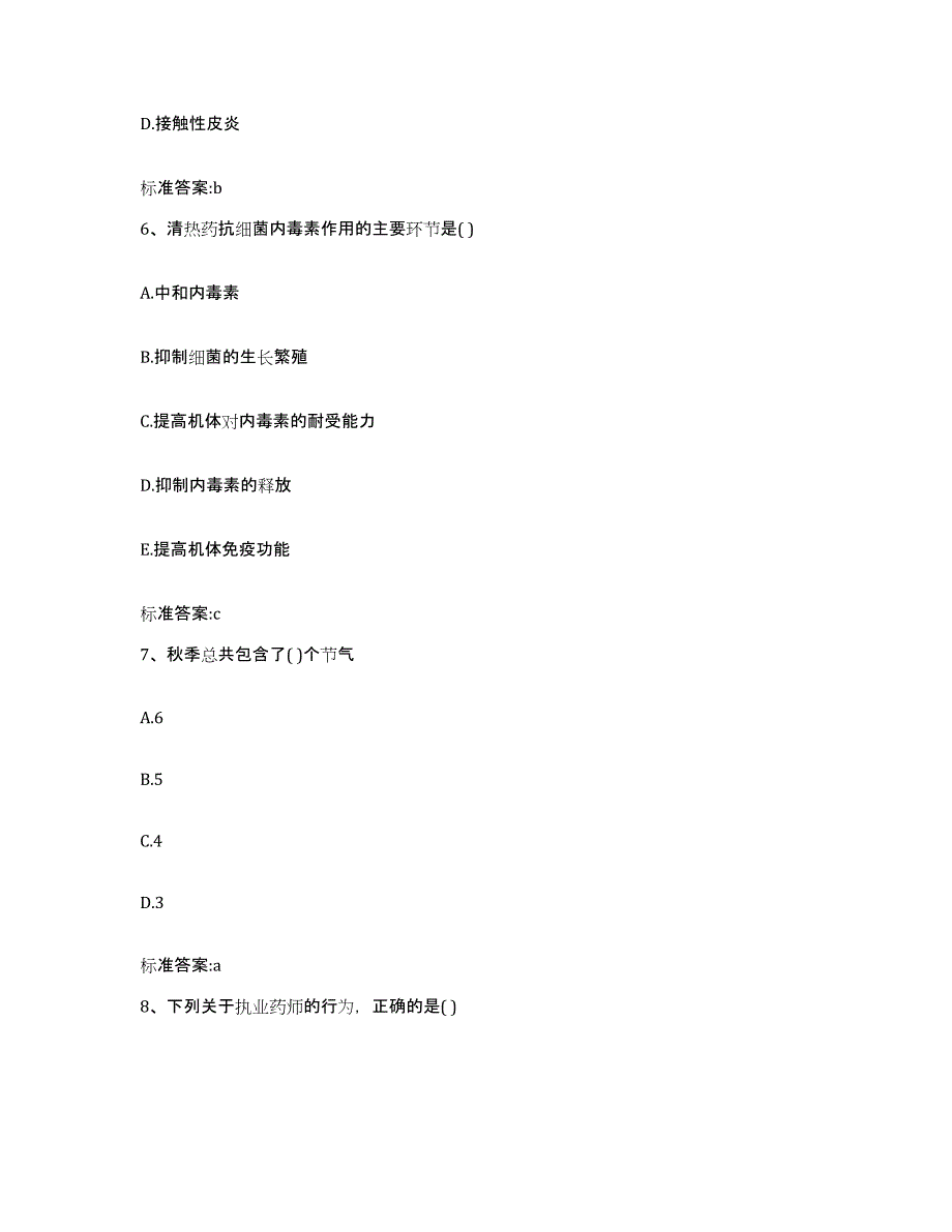 2022-2023年度甘肃省酒泉市瓜州县执业药师继续教育考试能力测试试卷A卷附答案_第3页