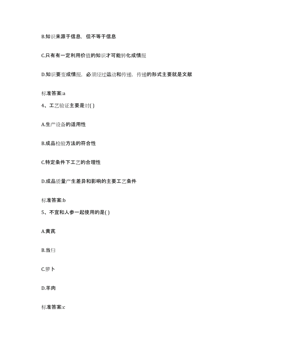 2022-2023年度河南省周口市扶沟县执业药师继续教育考试自我检测试卷B卷附答案_第2页