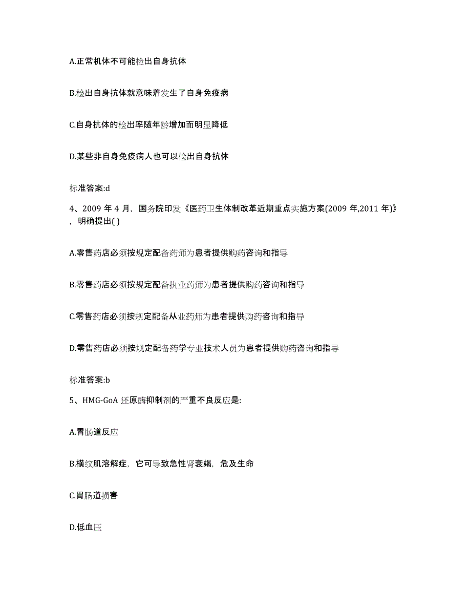 2022-2023年度安徽省蚌埠市五河县执业药师继续教育考试测试卷(含答案)_第2页