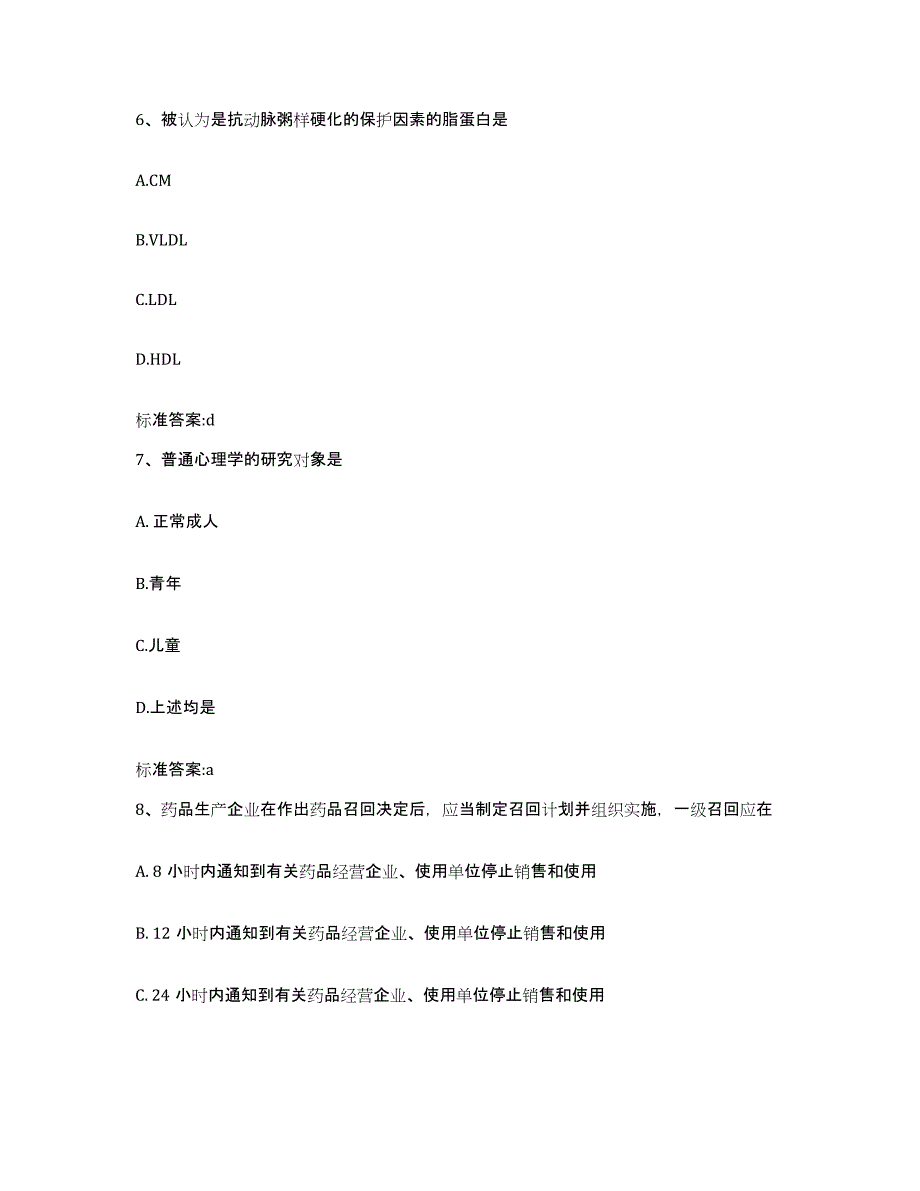 2022-2023年度山东省威海市荣成市执业药师继续教育考试考前冲刺试卷B卷含答案_第3页