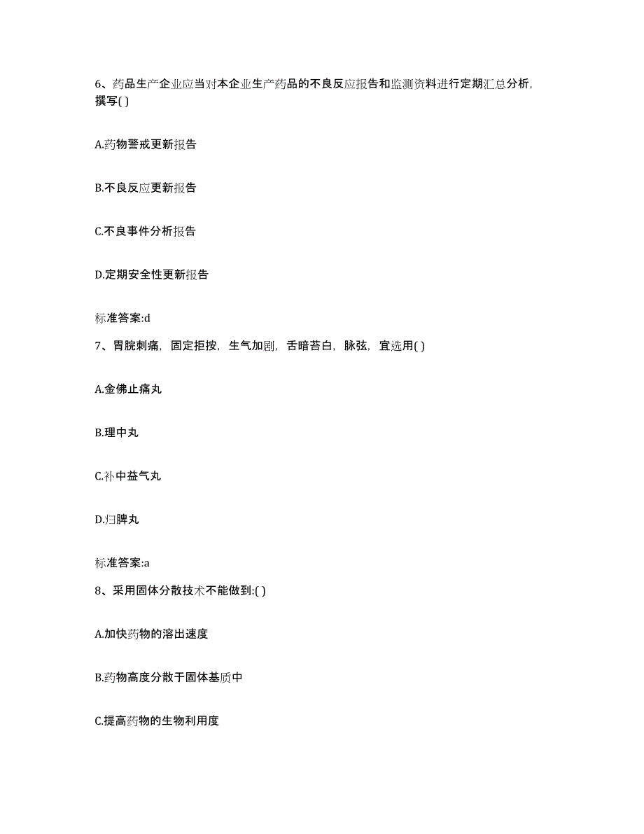 2022-2023年度江西省赣州市执业药师继续教育考试考前冲刺模拟试卷A卷含答案_第3页