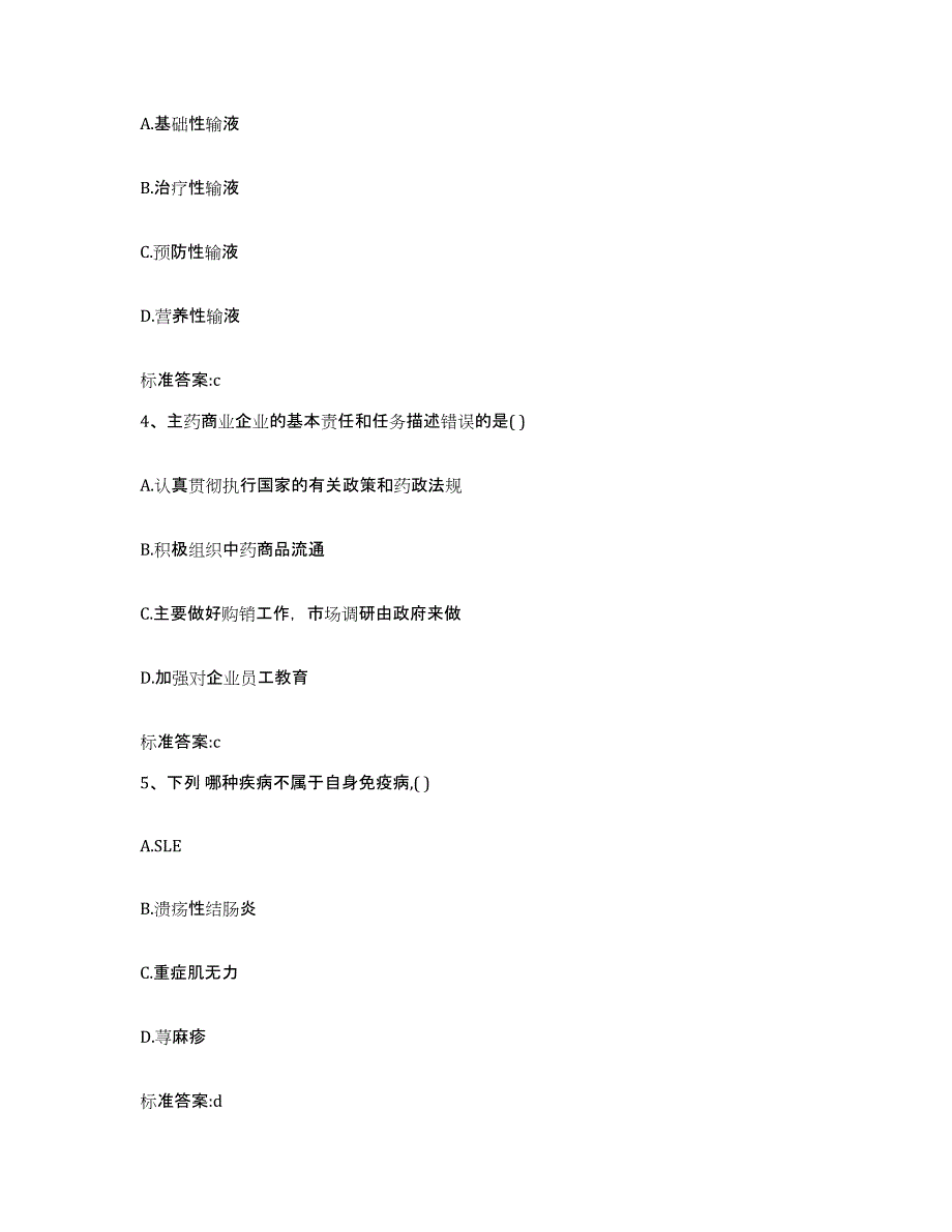 2022-2023年度山西省晋中市和顺县执业药师继续教育考试自我检测试卷A卷附答案_第2页