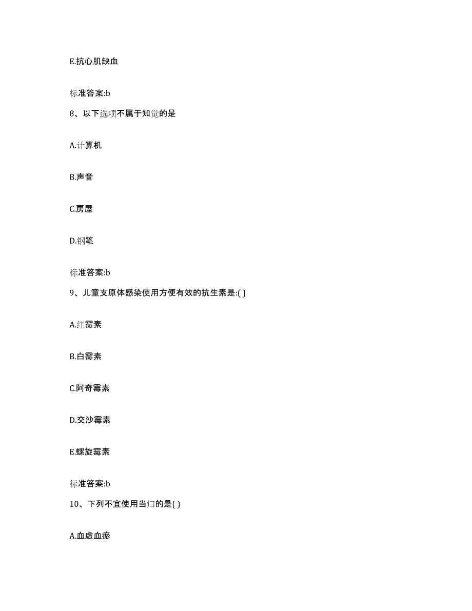 2022年度山东省济南市章丘市执业药师继续教育考试全真模拟考试试卷A卷含答案_第4页