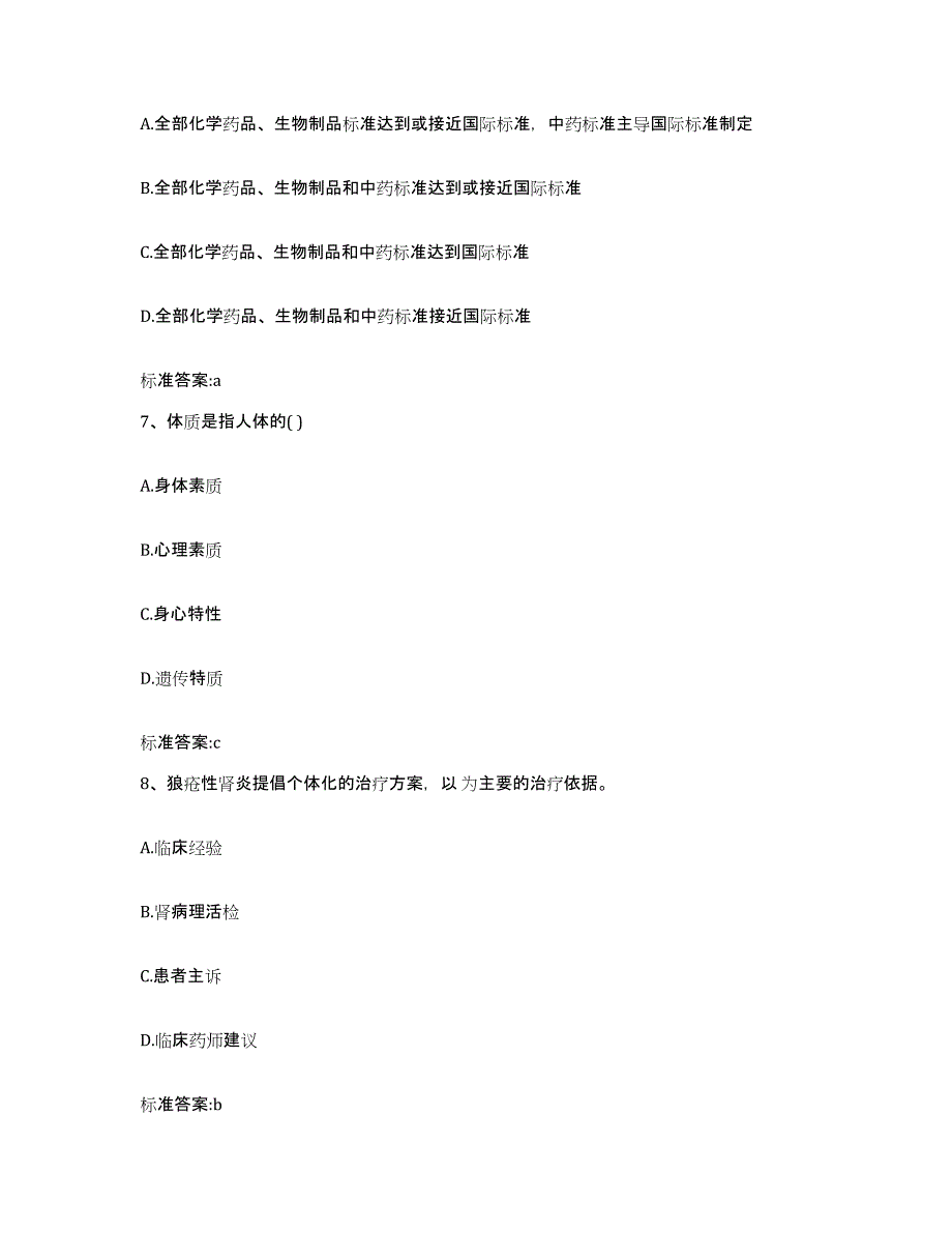 2022-2023年度山西省晋中市平遥县执业药师继续教育考试押题练习试题B卷含答案_第3页