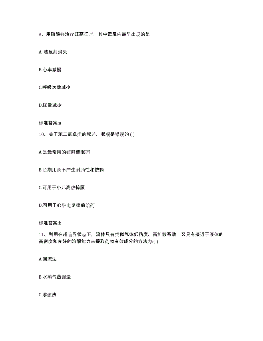 2022-2023年度山西省晋中市平遥县执业药师继续教育考试押题练习试题B卷含答案_第4页