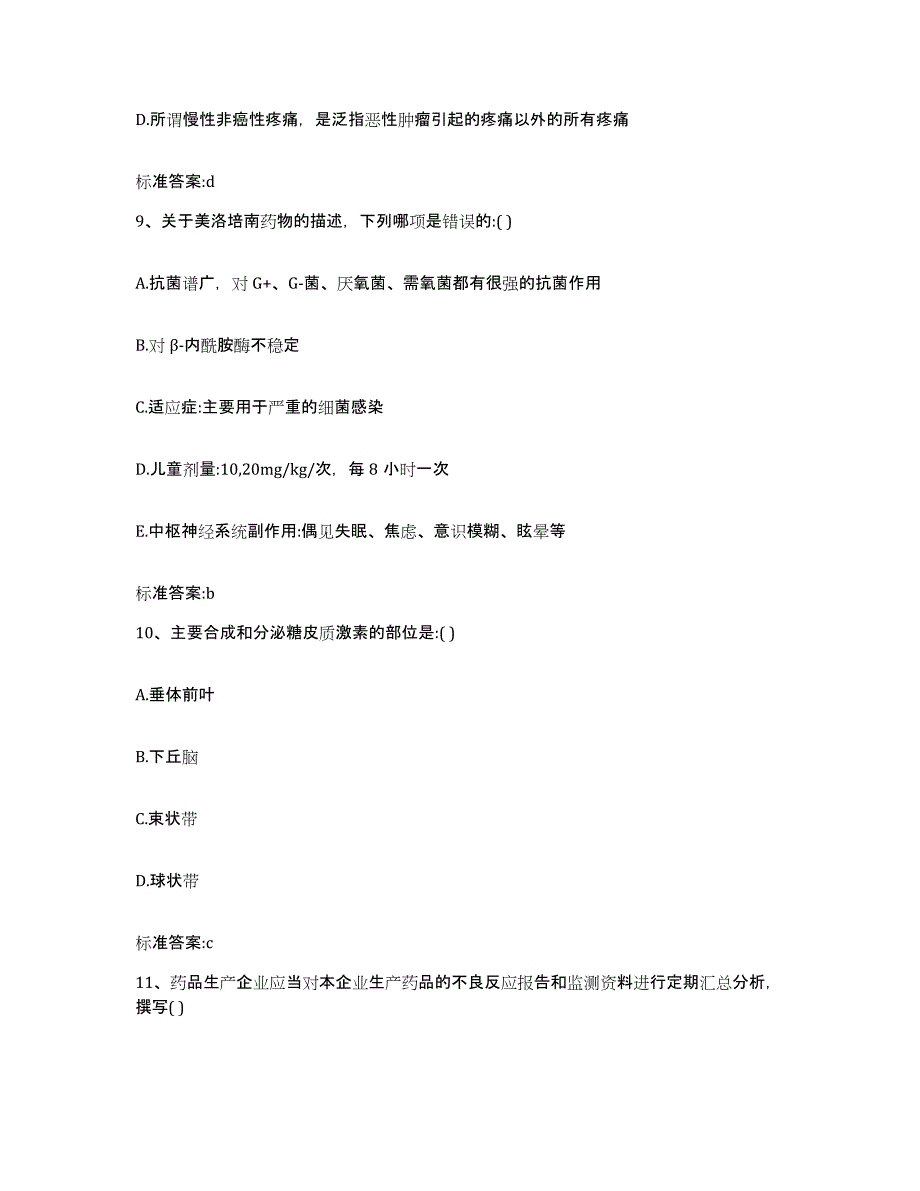 2022年度安徽省阜阳市颍东区执业药师继续教育考试题库及答案_第4页