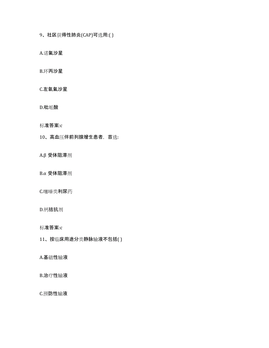 2022年度四川省甘孜藏族自治州得荣县执业药师继续教育考试题库附答案（典型题）_第4页