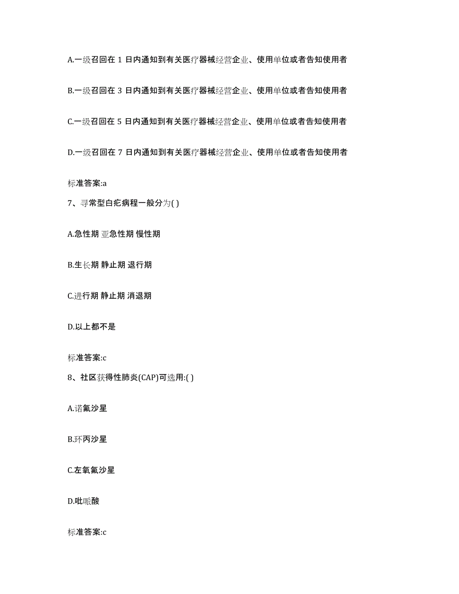 2022-2023年度广西壮族自治区执业药师继续教育考试高分通关题型题库附解析答案_第3页