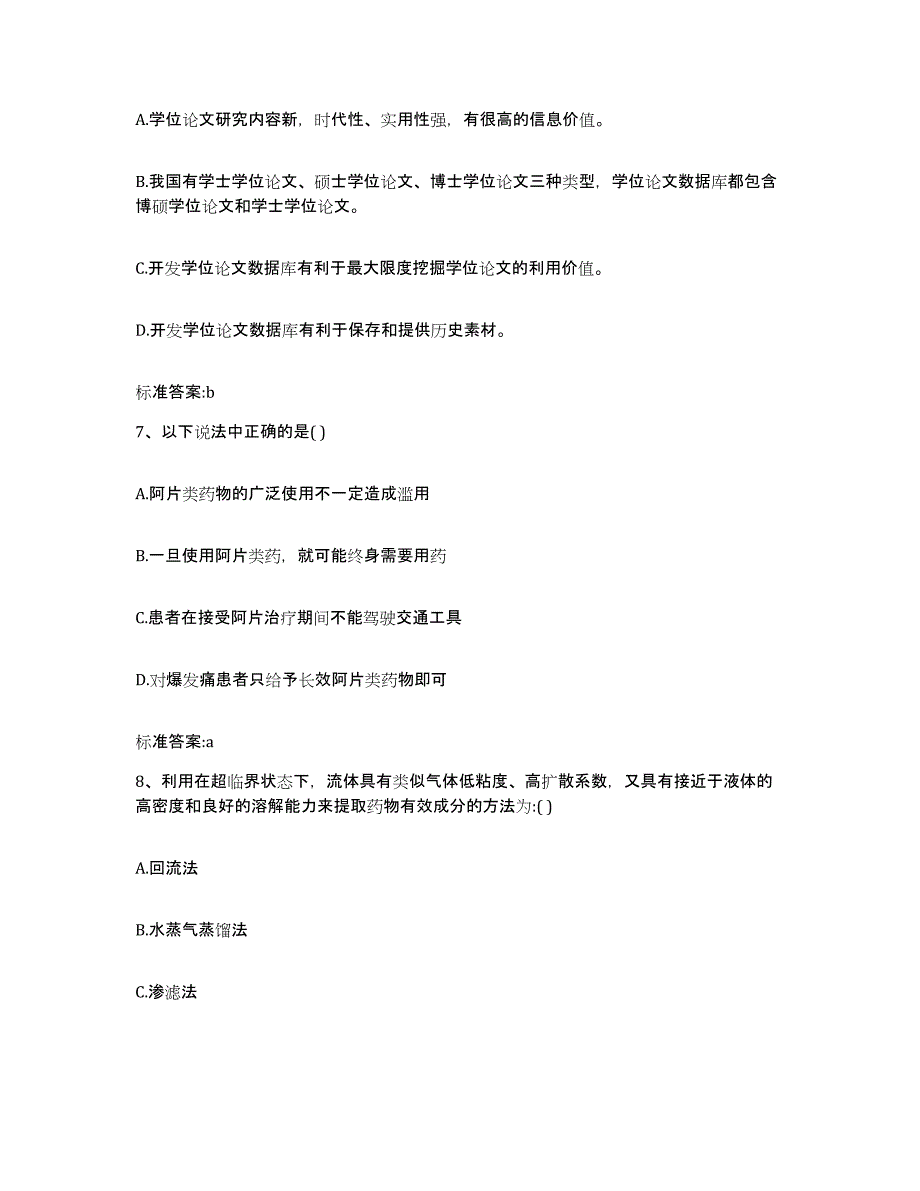 2022-2023年度湖南省张家界市慈利县执业药师继续教育考试真题练习试卷B卷附答案_第3页