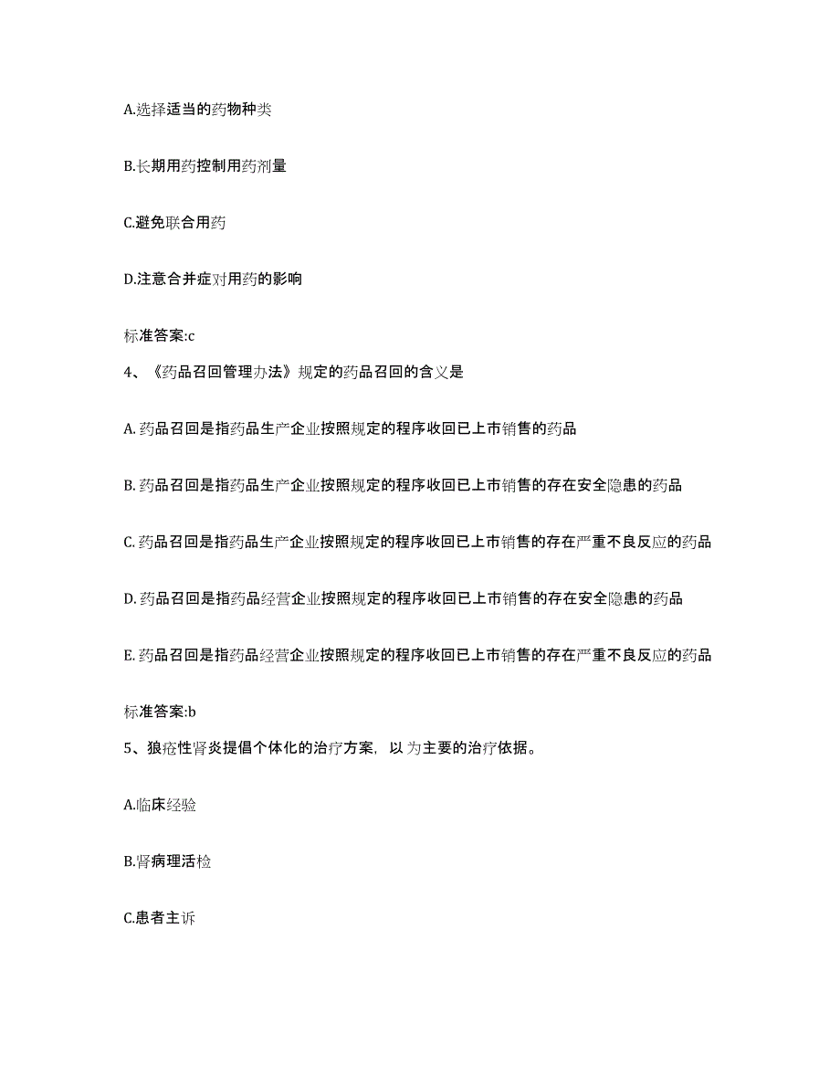 2022-2023年度河北省石家庄市元氏县执业药师继续教育考试综合检测试卷A卷含答案_第2页