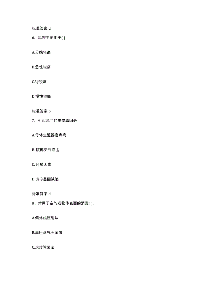 2022-2023年度广东省汕头市潮南区执业药师继续教育考试过关检测试卷B卷附答案_第3页