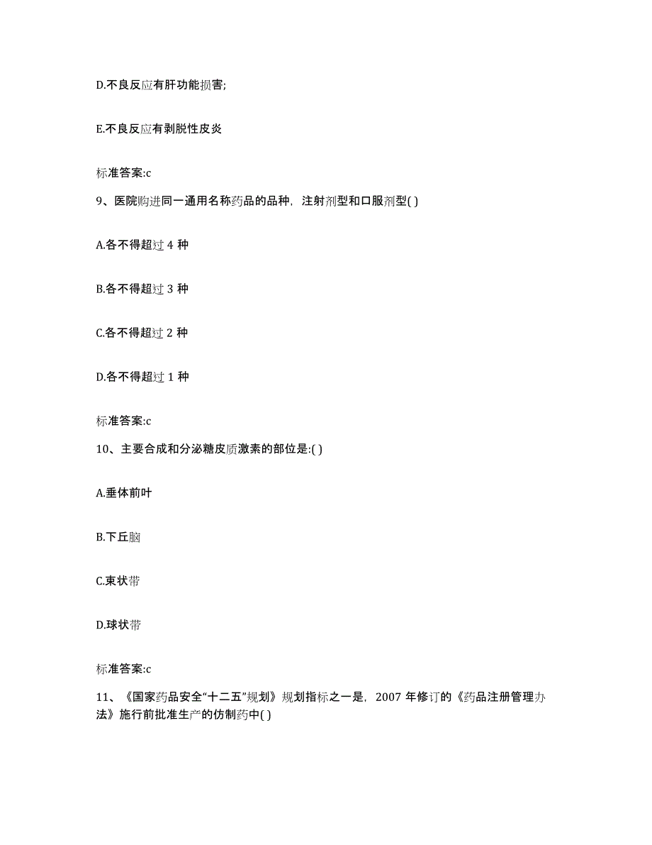 2022-2023年度福建省泉州市晋江市执业药师继续教育考试全真模拟考试试卷B卷含答案_第4页