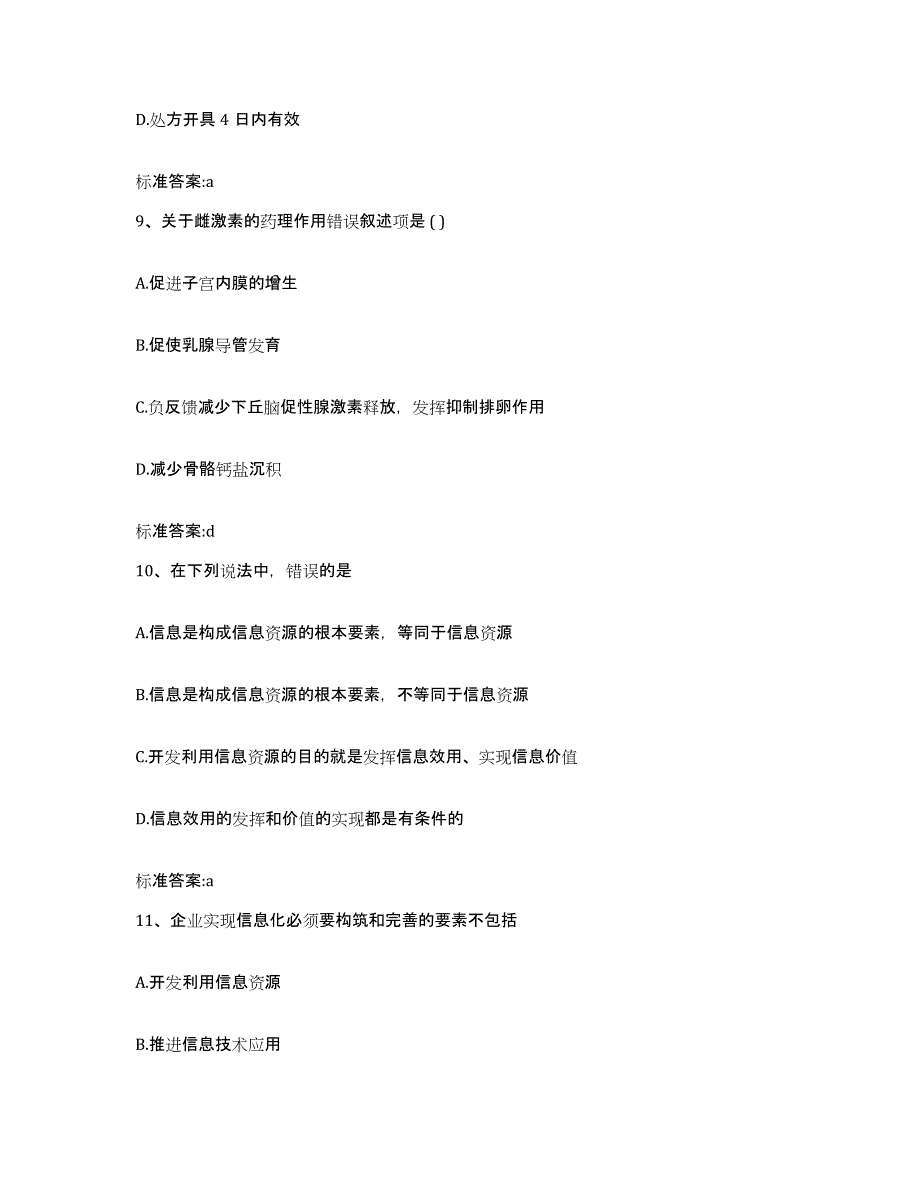 2022年度山西省朔州市右玉县执业药师继续教育考试自我检测试卷A卷附答案_第4页