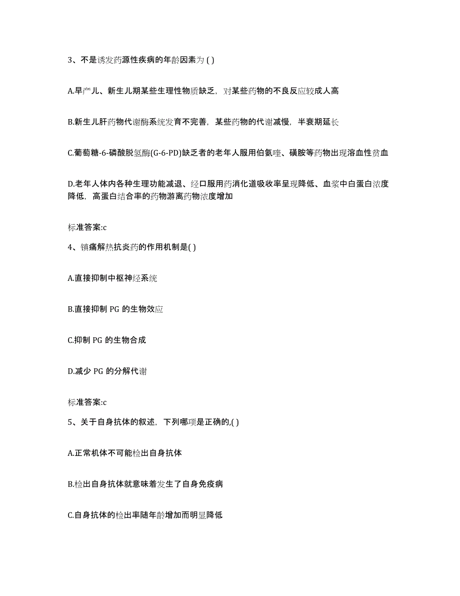 2022年度山西省长治市沁源县执业药师继续教育考试模考预测题库(夺冠系列)_第2页