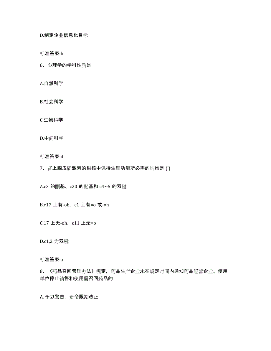 2022-2023年度江西省上饶市万年县执业药师继续教育考试能力提升试卷A卷附答案_第3页