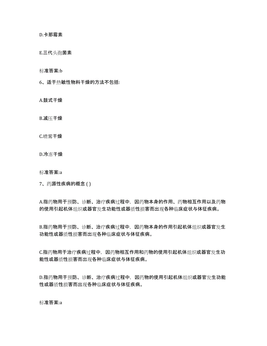 2022-2023年度广西壮族自治区河池市执业药师继续教育考试全真模拟考试试卷A卷含答案_第3页