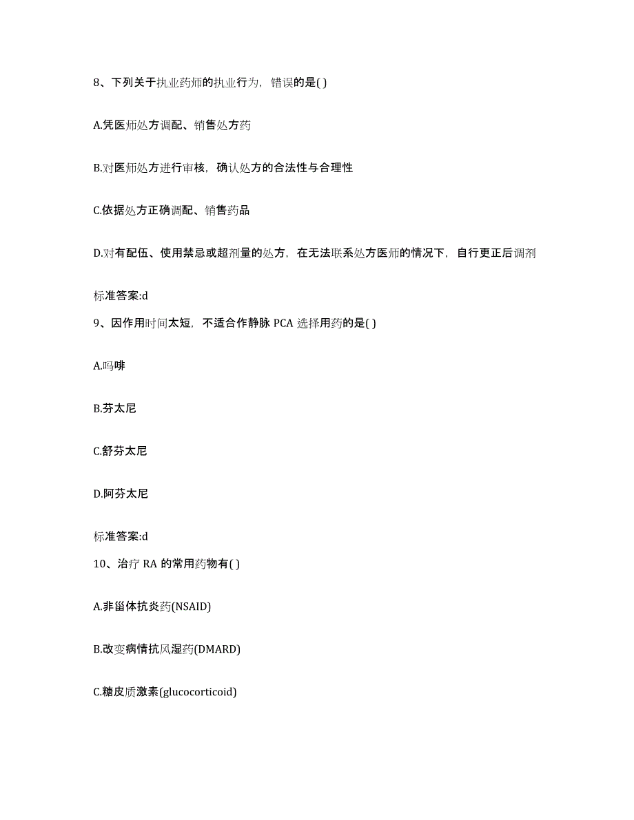 2022-2023年度广西壮族自治区河池市执业药师继续教育考试全真模拟考试试卷A卷含答案_第4页