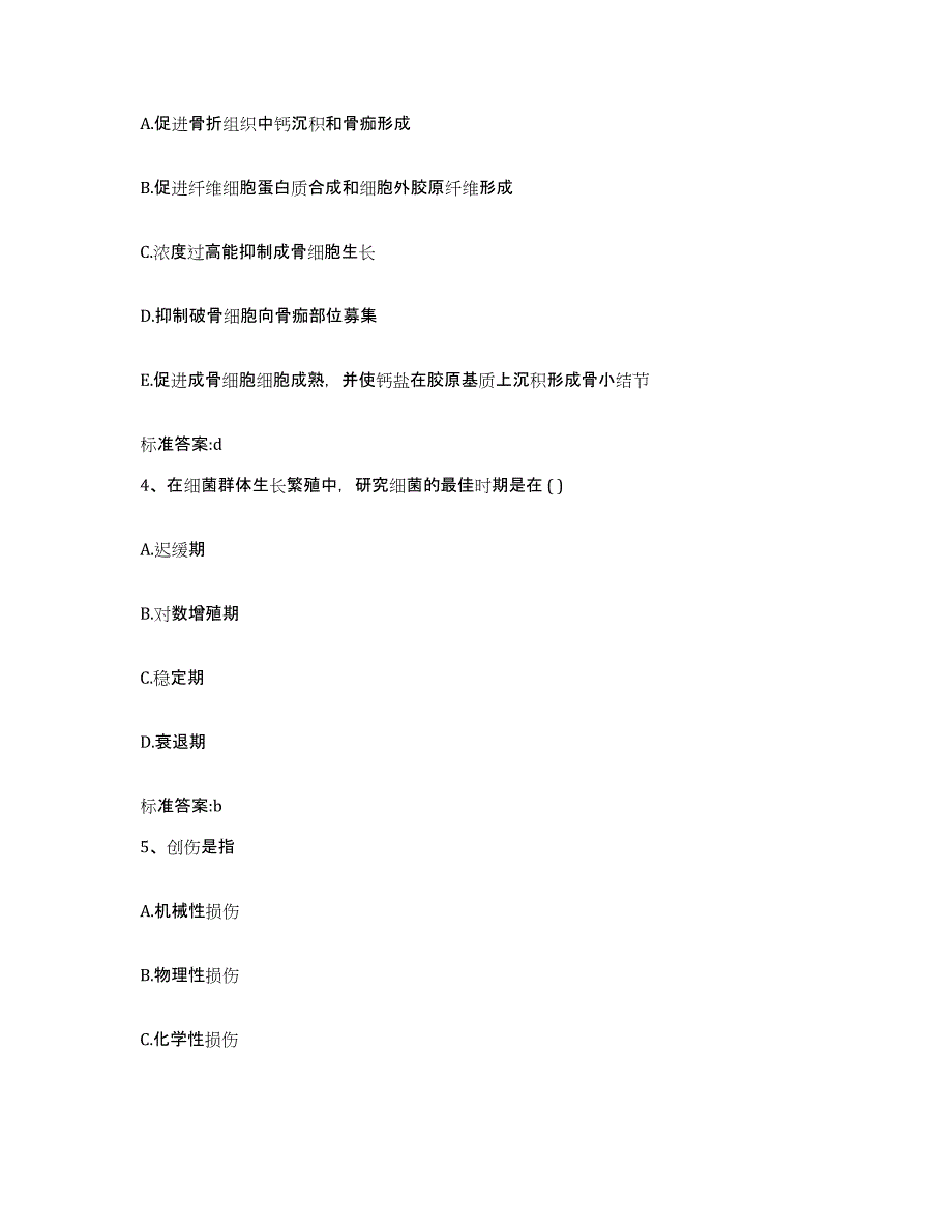 2022年度云南省玉溪市易门县执业药师继续教育考试练习题及答案_第2页