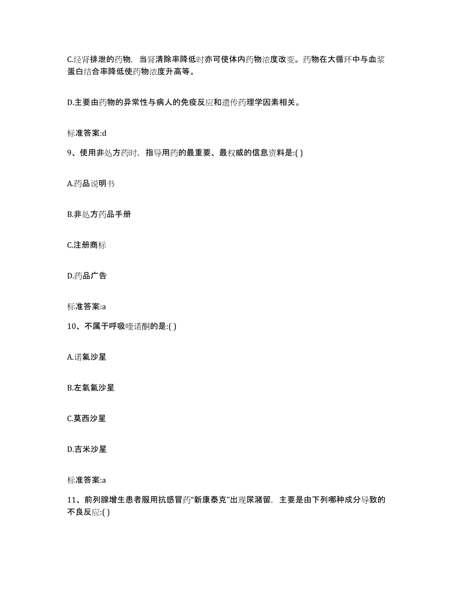 2022-2023年度浙江省台州市黄岩区执业药师继续教育考试题库检测试卷A卷附答案_第4页