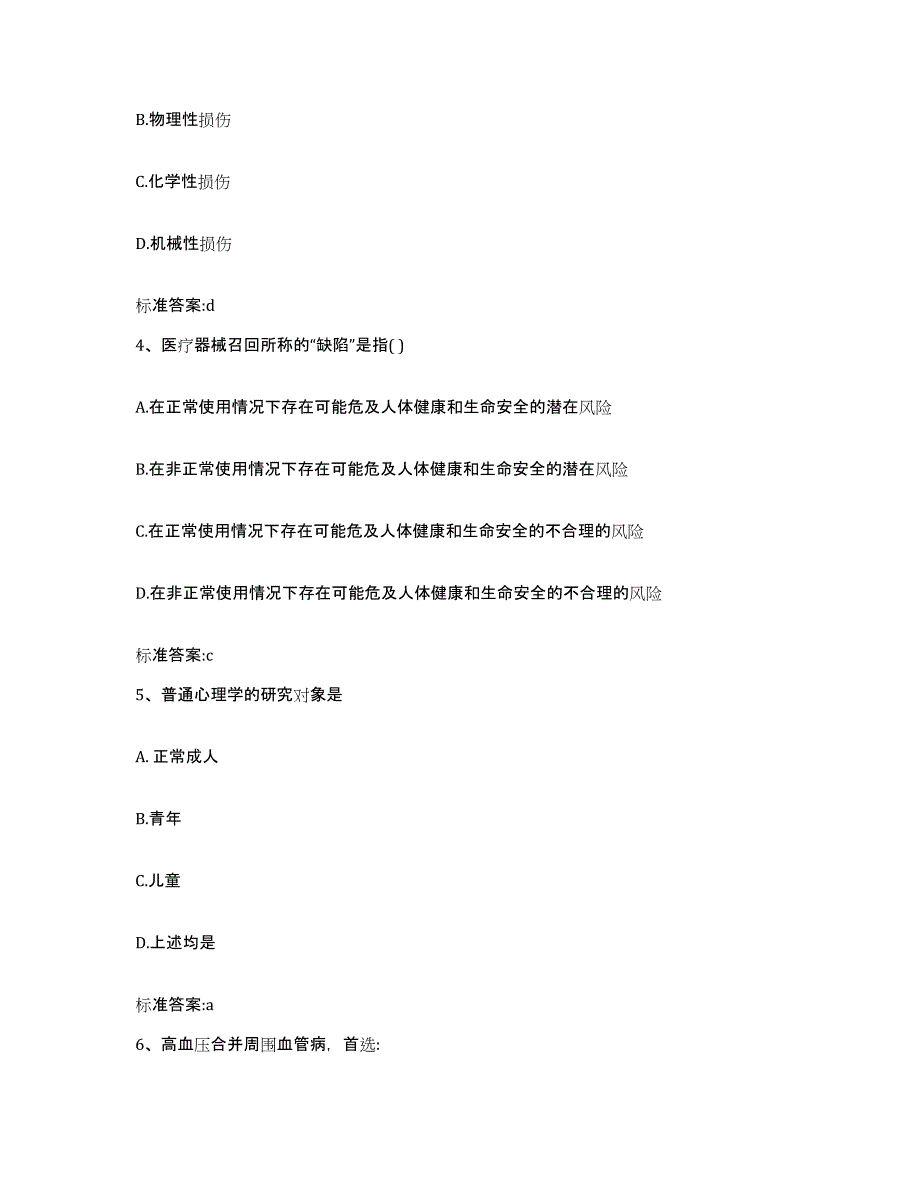 2022-2023年度江西省吉安市万安县执业药师继续教育考试提升训练试卷B卷附答案_第2页