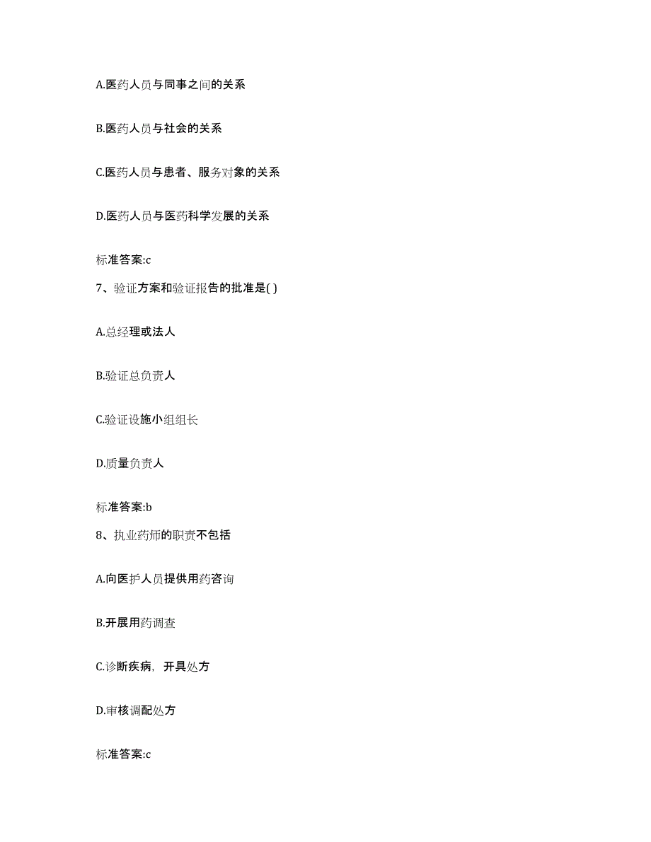 2022年度四川省绵阳市梓潼县执业药师继续教育考试通关题库(附带答案)_第3页