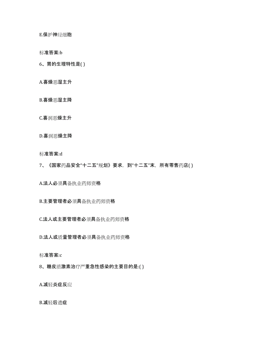 2022年度内蒙古自治区阿拉善盟执业药师继续教育考试模拟考核试卷含答案_第3页