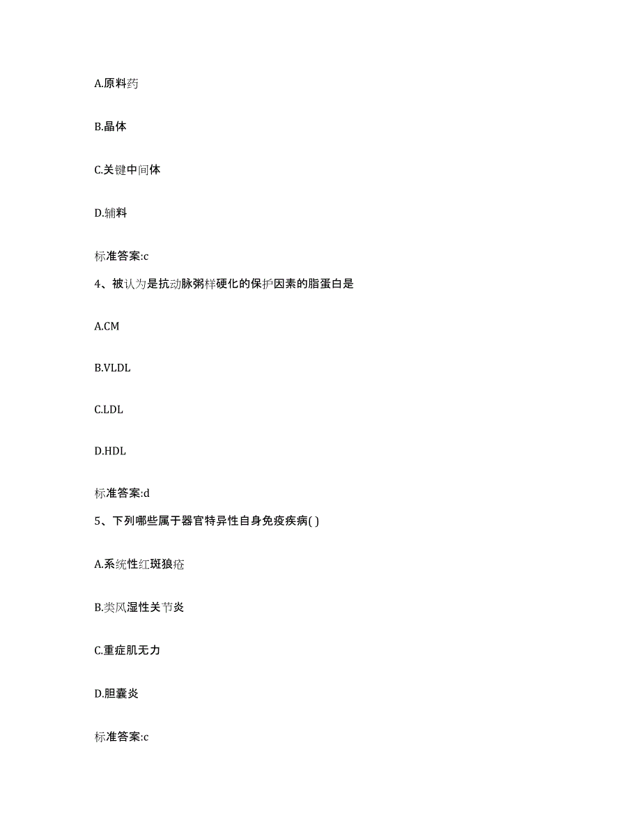 2022-2023年度河南省许昌市鄢陵县执业药师继续教育考试题库检测试卷B卷附答案_第2页