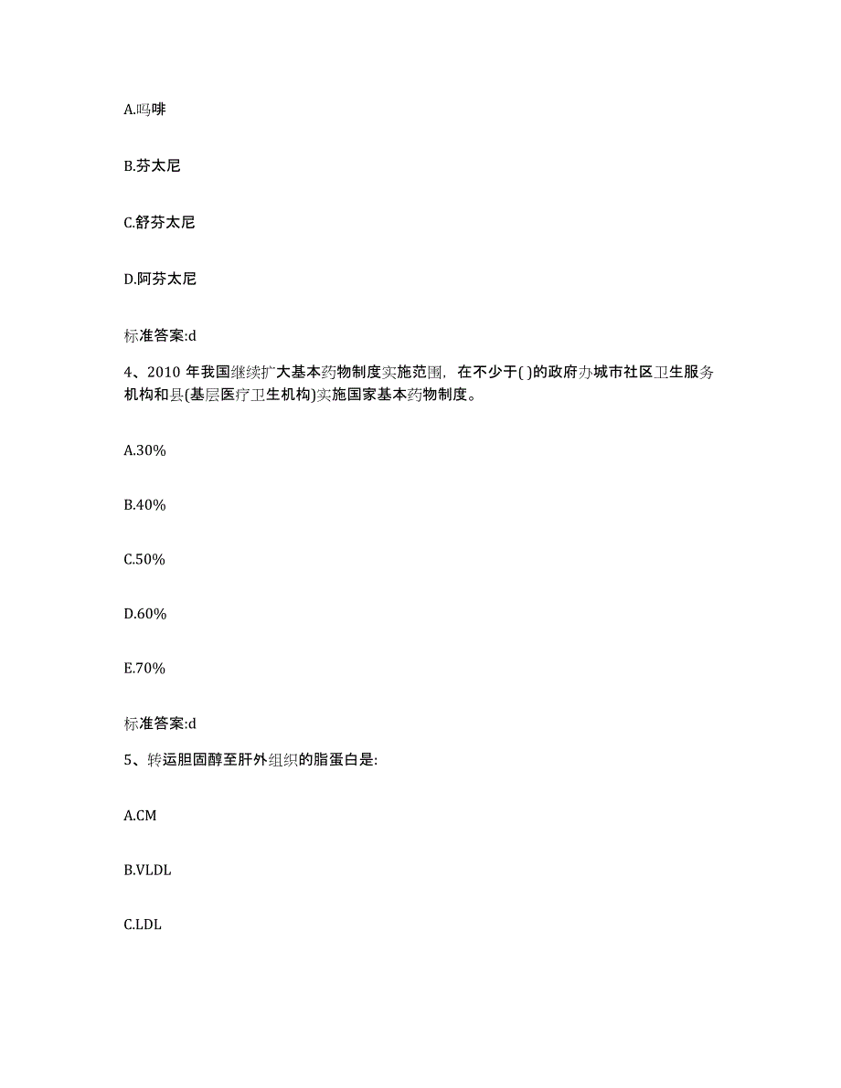 2022年度山西省运城市绛县执业药师继续教育考试题库综合试卷B卷附答案_第2页