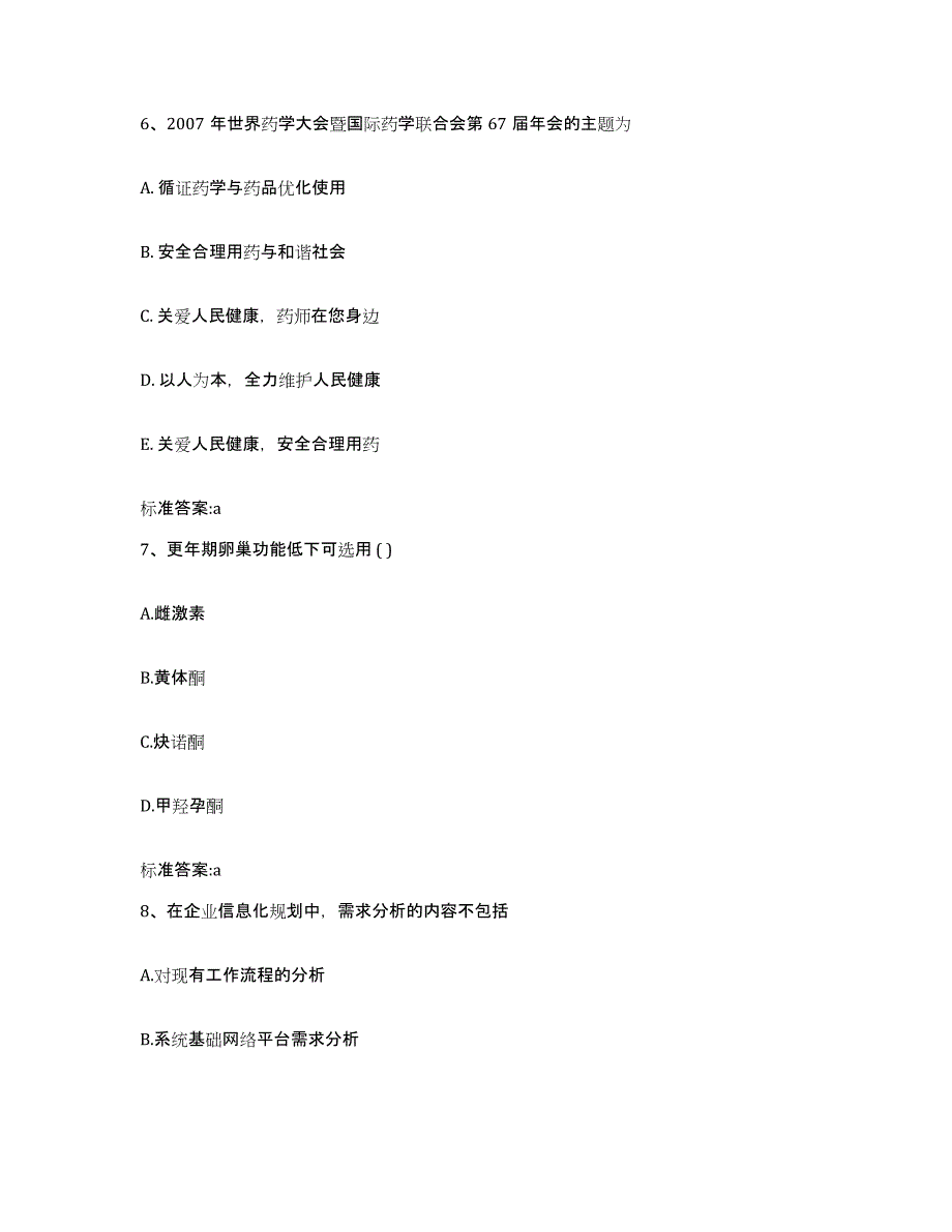 2022年度山东省滨州市沾化县执业药师继续教育考试自测提分题库加答案_第3页