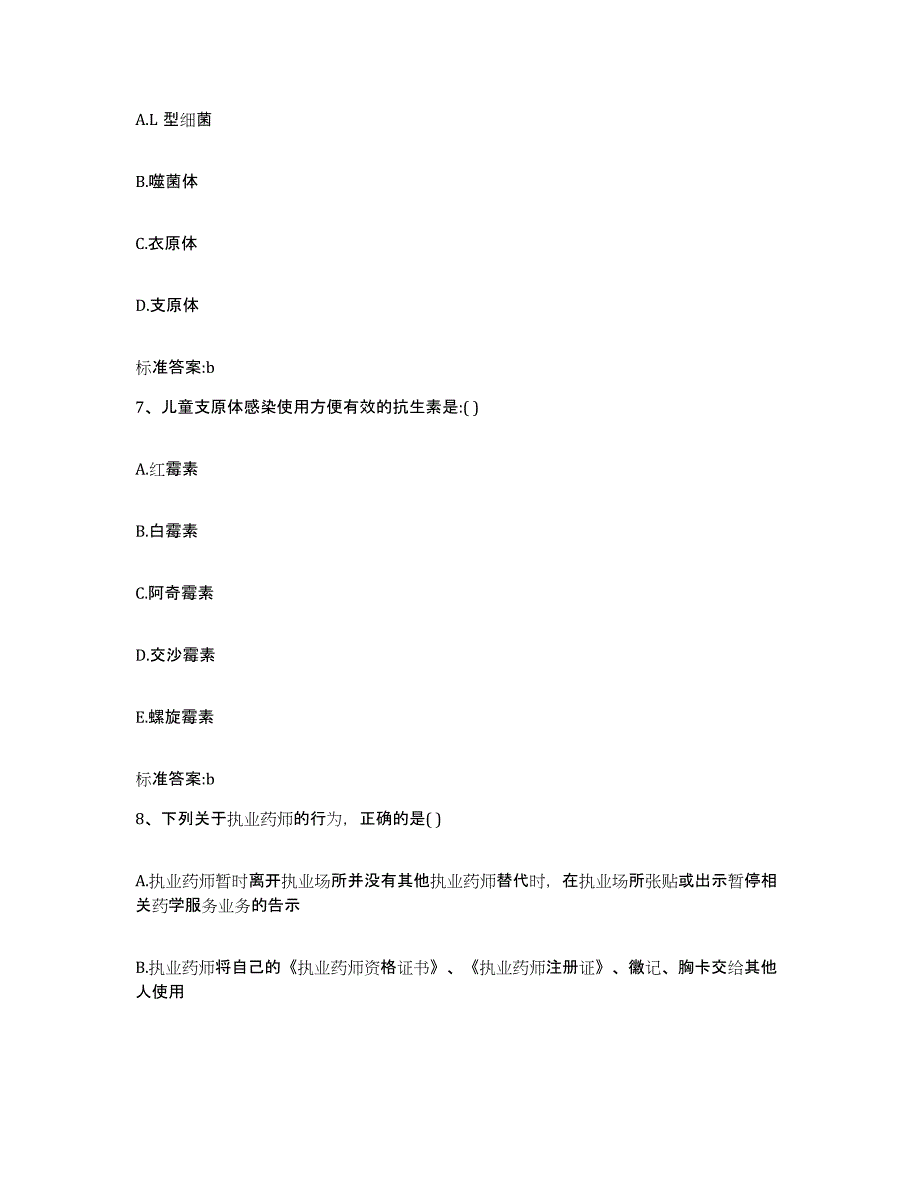 2022-2023年度山东省德州市执业药师继续教育考试题库检测试卷A卷附答案_第3页